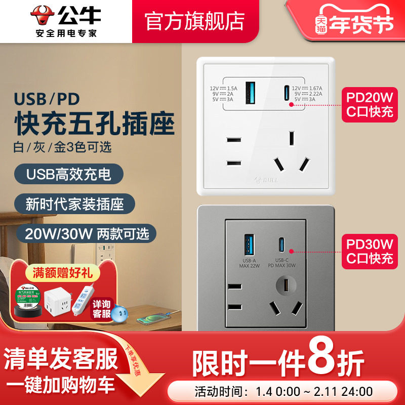 公牛开关插座type-cPD快充USB五孔插座面板苹果充电86型G36G07,淘宝优惠券,粉丝福利购,淘宝优惠卷