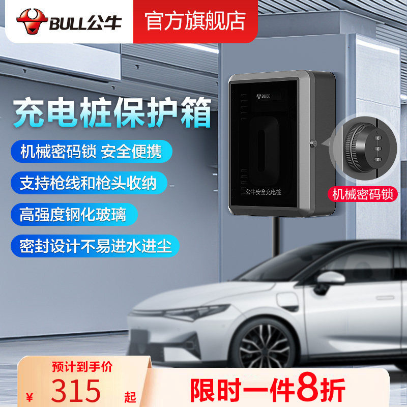 公牛新能源安全充电桩立柱安装灵活保护箱充电桩和断路器同时保护,淘宝优惠券,粉丝福利购,淘宝优惠卷