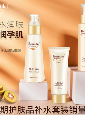 【买1赠6】优美孕 护肤品黄金果系列护肤补水保湿三件套装