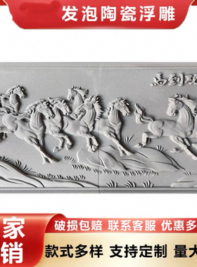 EPS浮雕定制外墙装饰浮雕壁画别墅外墙装饰浮雕壁画发泡陶瓷雕花