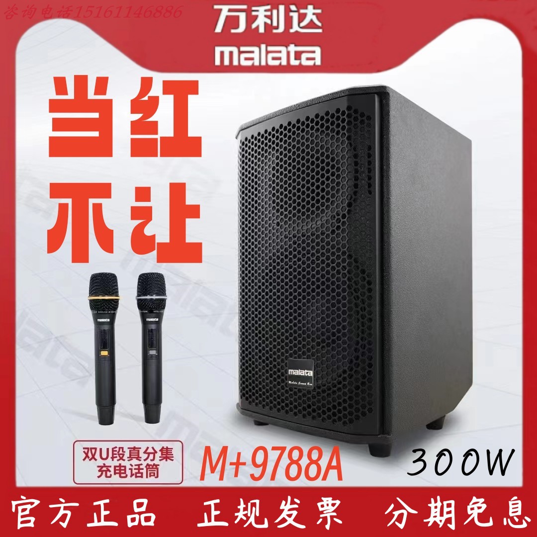 万利达音响当红不让9788A直播户外内录重低音8寸户外K歌乐器音箱 - 图1