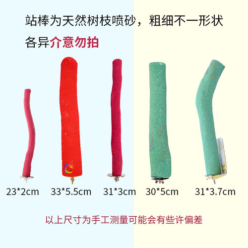 热卖玄凤太阳折衷金刚葵花亚马灰鹦鹉各种磨爪棒带砂棍站棍站杆 - 图0