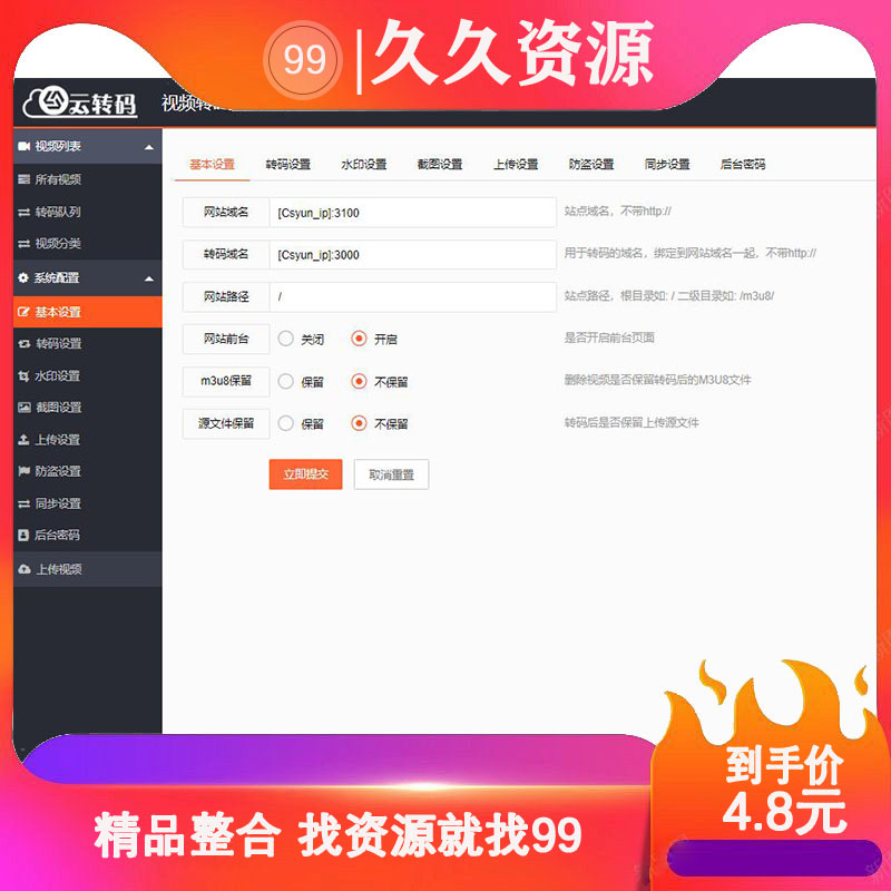 新版视频云转码PHP网页源码 同步苹果cms m3u8切片程序播放不卡 - 图1