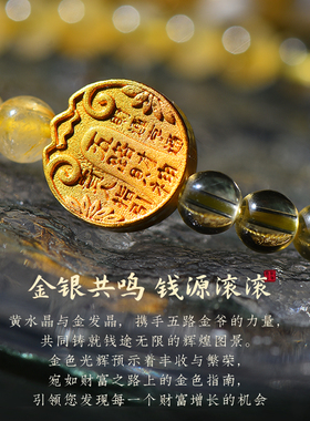 天然金发晶五路财爷女款手串女