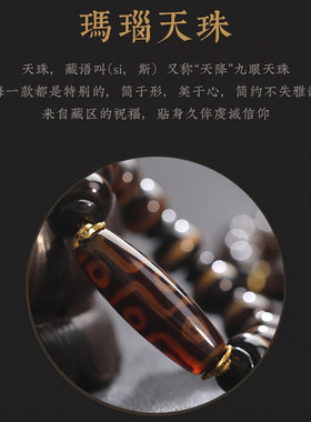 宫廷文创藏式九眼天珠老玛瑙手串