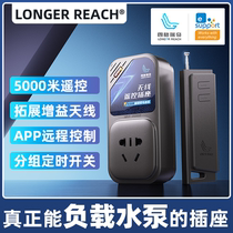 High power wireless remote control socket switch 5000 mildistance WIFI motor pumping water pump remote control 220V