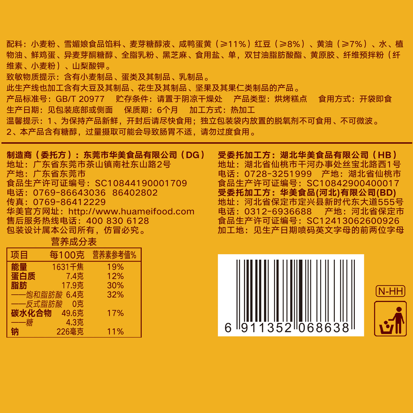 华美牛奶搭档低糖红豆蛋黄酥零食办公室休闲下午茶传统糕点饱腹,淘宝优惠券,粉丝福利购,淘宝优惠卷