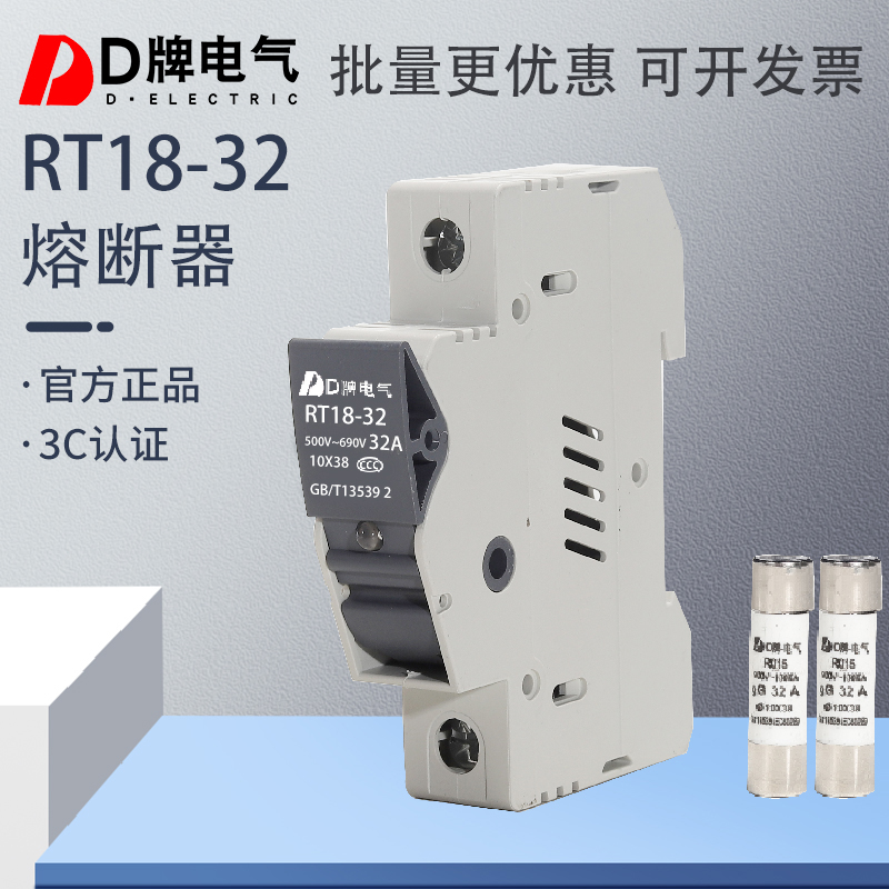 D牌电气 RT18熔断器 R015熔芯保险丝 融断器底座 32A阻燃带指示灯 - 图0