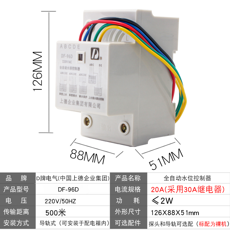 D牌DF 96D水位控制器自动水塔井水池上下液位开关20A水泵缺水保护 - 图1