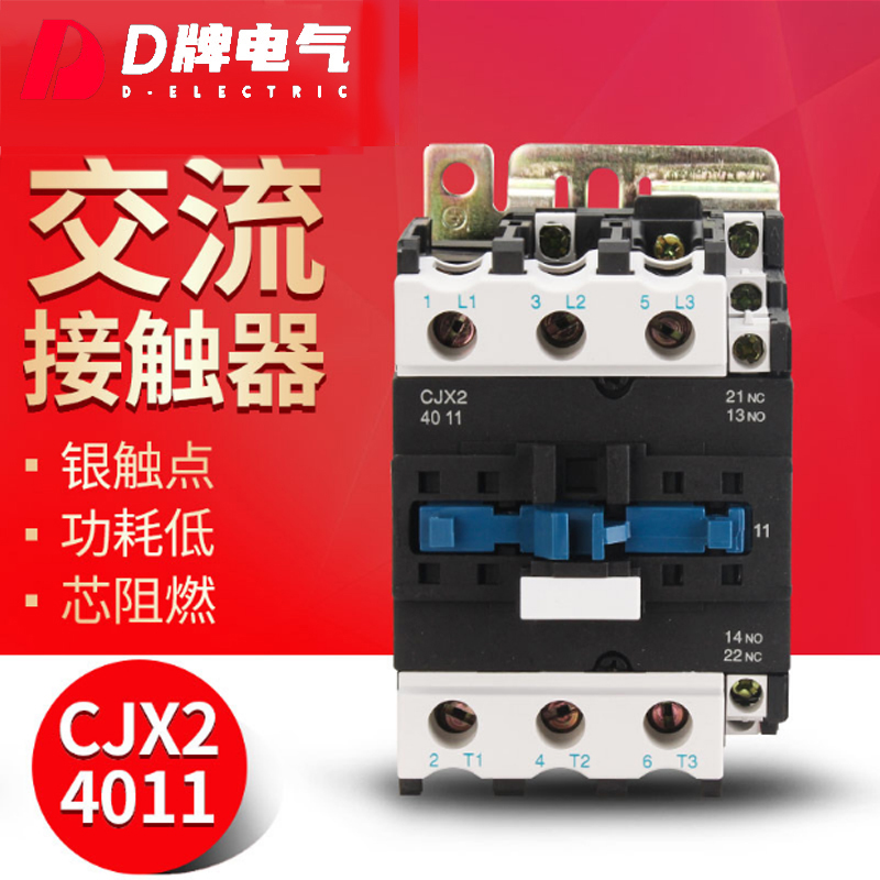 D牌chdele 40A(LC1-D)CJX2 4011 36V交流接触器定制110V 24V 220v - 图0