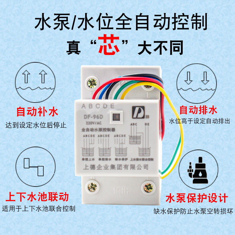 D牌DF 96D水位控制器自动水塔井水池上下液位开关20A水泵缺水保护 - 图3