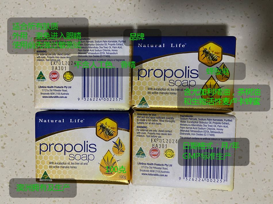 澳洲Natural life蜂胶蜂蜜皂麦卢卡propolis Soap桉茶树精油-图0