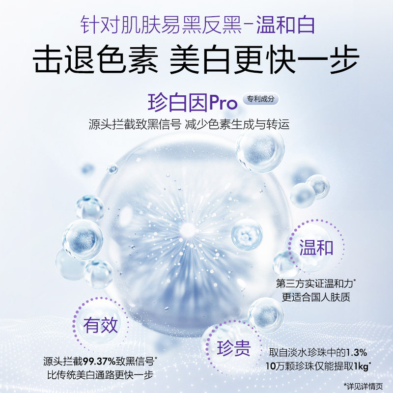  欧诗漫安瓶/原液