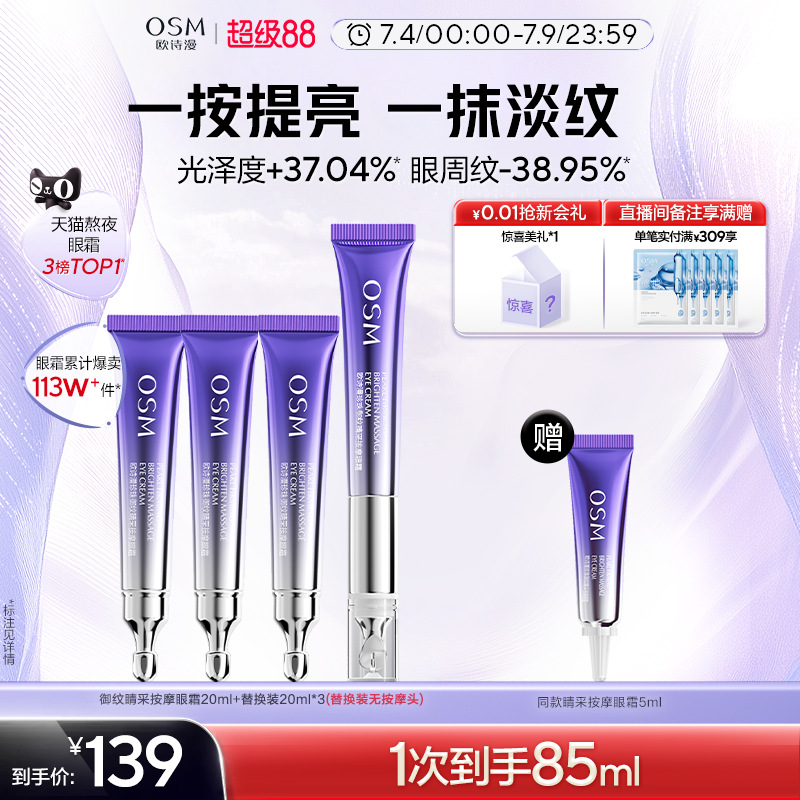 【新年礼物】欧诗漫御纹眼霜电动按摩头保湿提拉紧致淡化细纹熬夜