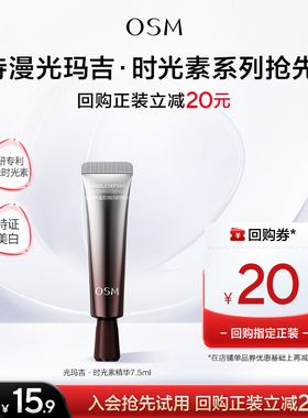 【U先派样】欧诗漫光玛吉时光素系列水乳精华霜面膜美白抗老任选