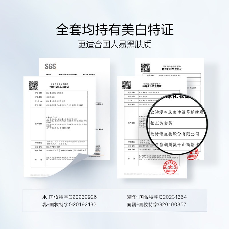  欧诗漫面部护理套装