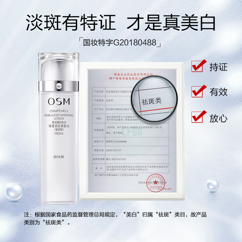 欧诗漫旗舰店欧诗漫珍珠白柔肤水美白淡斑女补水保湿爽肤水学生官网正品化妆水2
