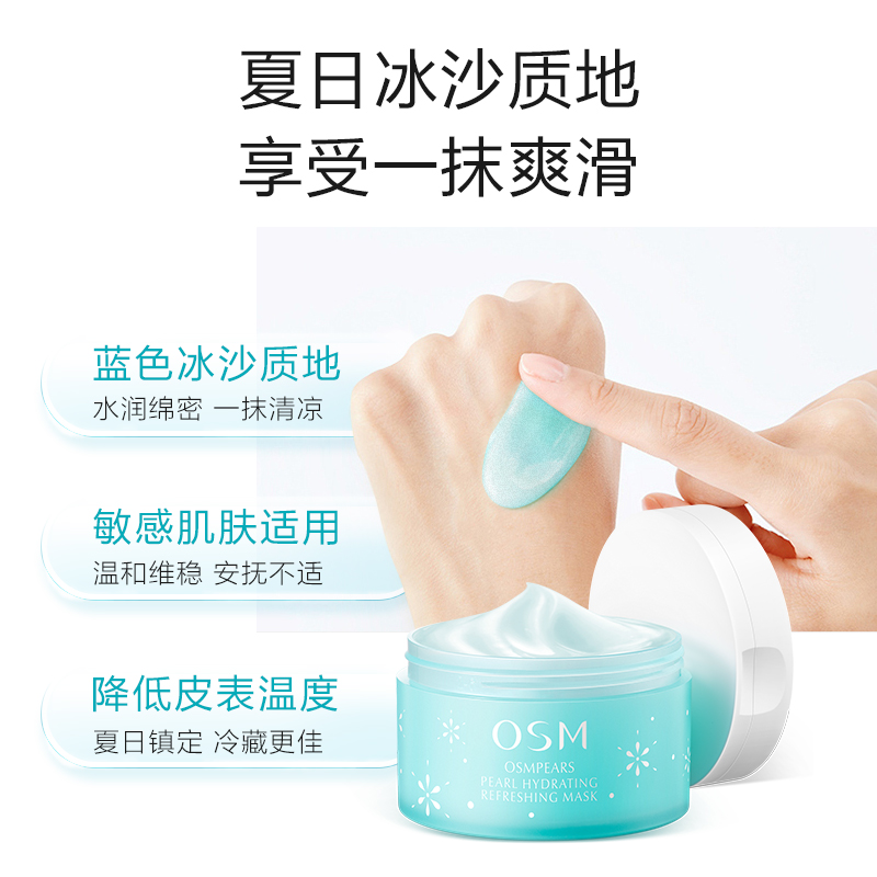 欧诗漫旗舰店欧诗漫水润冰沙面膜冰淇淋涂抹急救晒后修护补水保湿舒缓敏感肌3