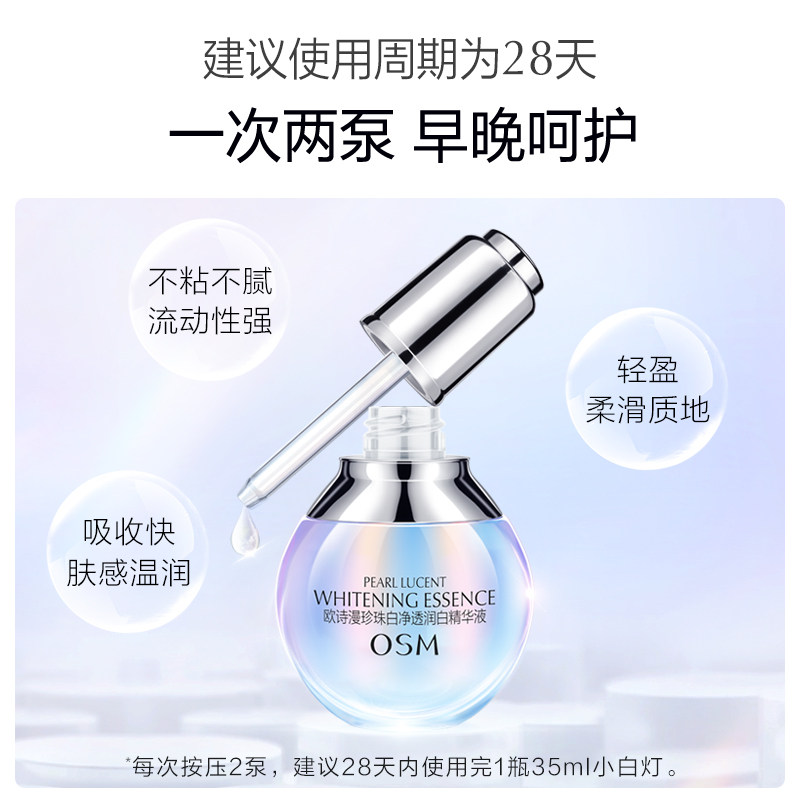 欧诗漫美白面部精华液烟酰胺小白灯 欧诗漫液态精华