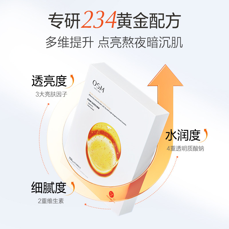 欧诗漫维c早c提亮肤色修护女面膜 欧诗漫贴片面膜