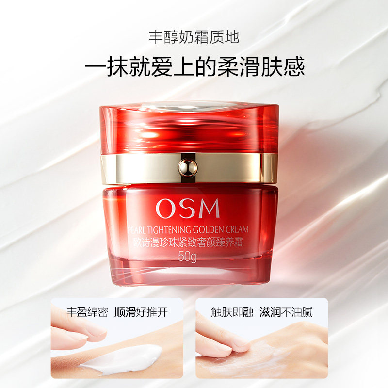  欧诗漫乳液/面霜