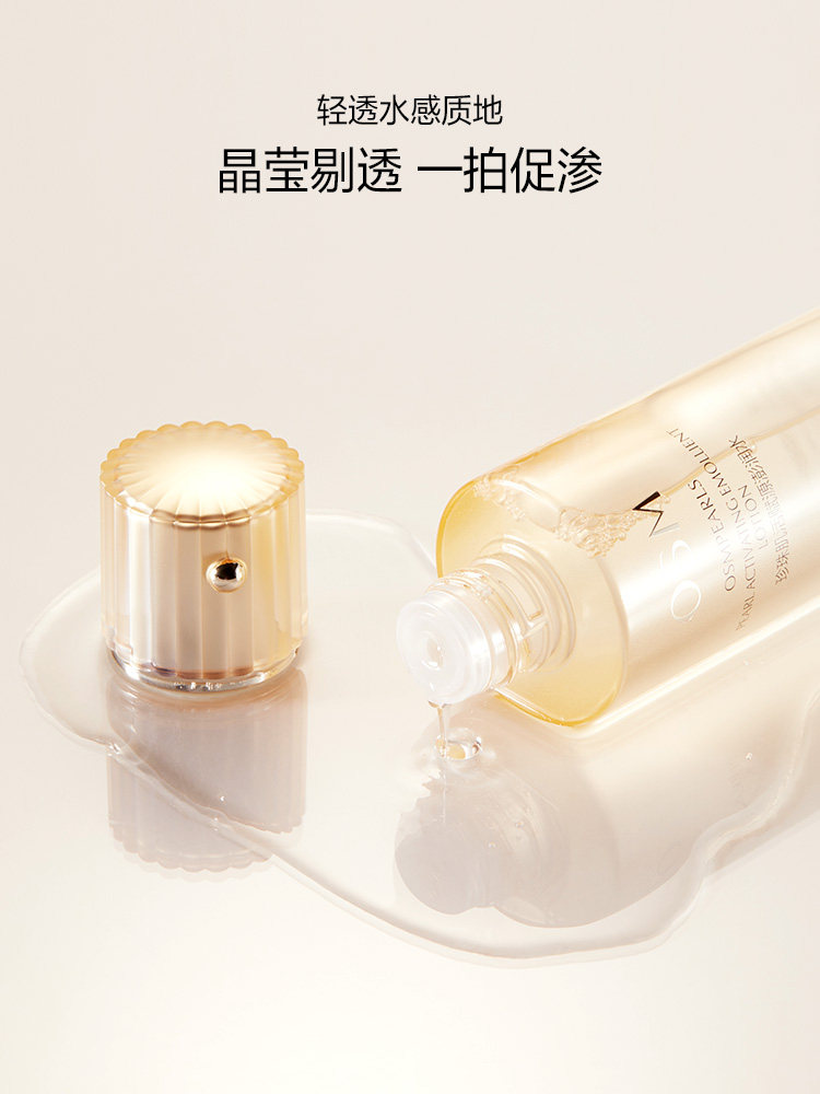 欧诗漫肌活赋源澎润水小橘灯爽肤水 欧诗漫化妆水/爽肤水