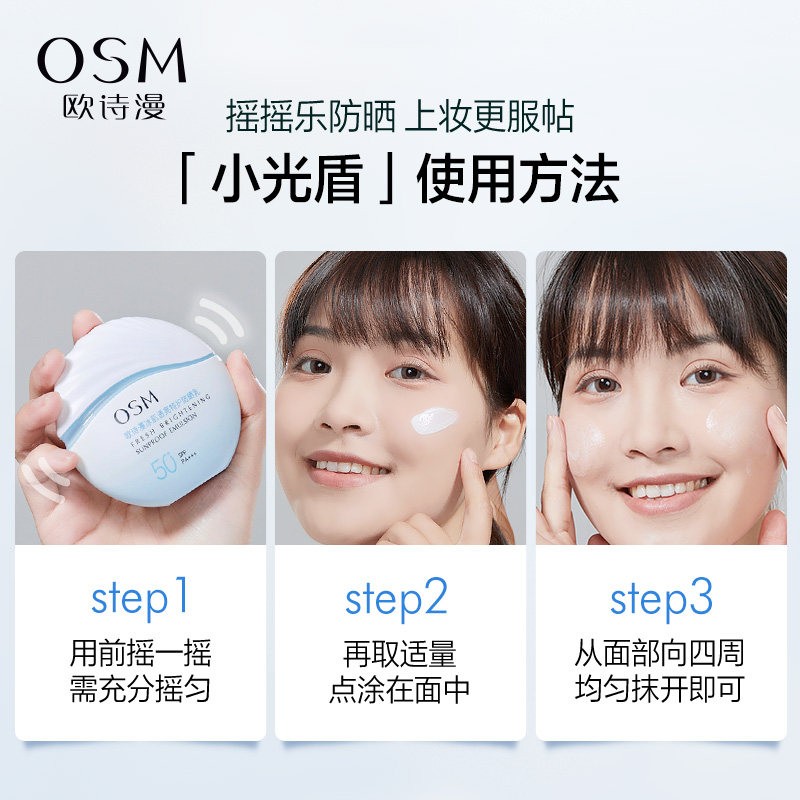 欧诗漫小光盾冰肌透亮特护女防晒霜 欧诗漫防晒霜