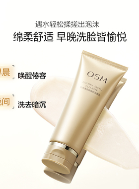 欧诗漫金致焕妍洁面乳氨基酸洗面奶深层清洁保湿泡沫绵密官方正品
