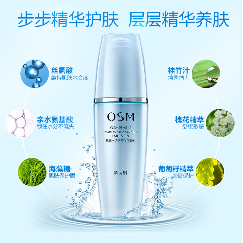 欧诗漫旗舰店欧诗漫珍珠水活保湿凝乳舒缓滋养补水保湿精华乳液护肤品国货正品1
