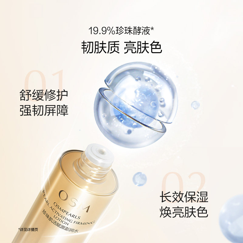 欧诗漫肌活赋源澎润水小橘灯爽肤水 欧诗漫化妆水/爽肤水