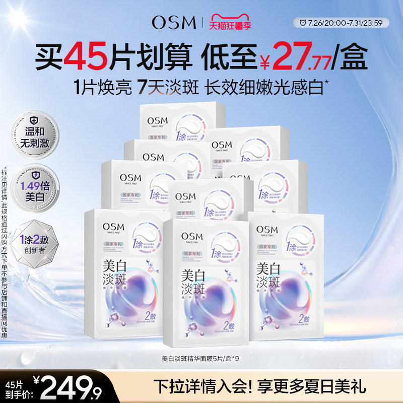 【重磅升级】欧诗漫珍珠美白淡斑面膜4.0珍白因Pro去黄暗沉提亮