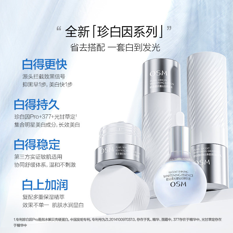 欧诗漫珍白因水乳共创美白补水套盒 欧诗漫面部护理套装