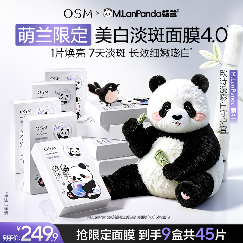 【重磅升级】欧诗漫珍珠美白淡斑面膜4.0珍白因Pro去黄暗沉提亮
