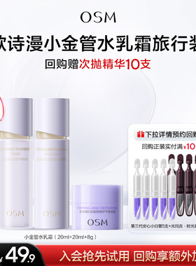 【淘秒】欧诗漫水乳试用任选美白淡斑补水保湿体验装
