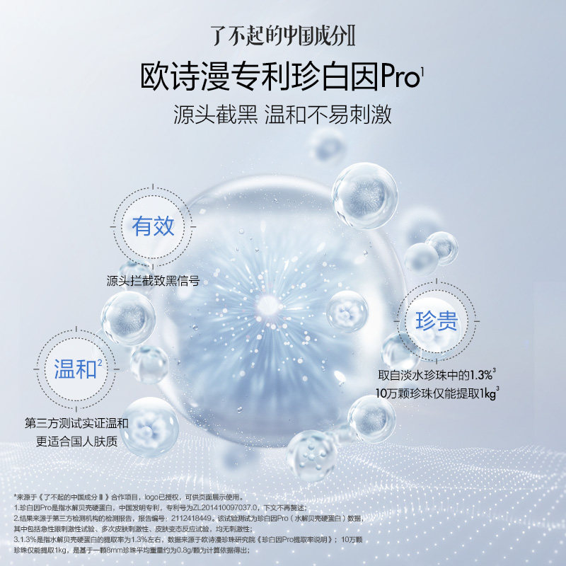 欧诗漫珍珠白净透修护佳琦共创面霜 欧诗漫乳液/面霜