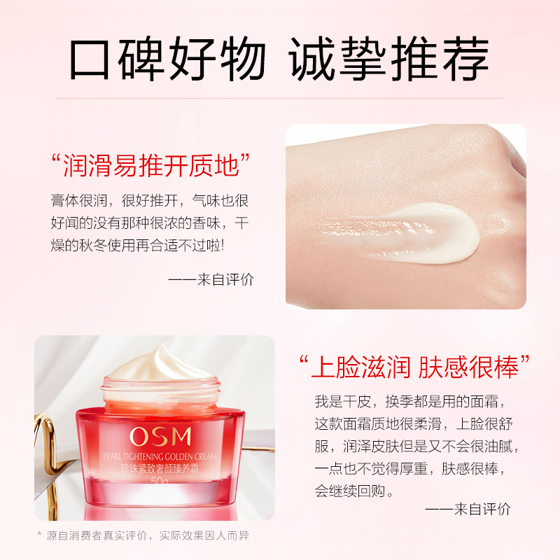 欧诗漫旗舰店【新年囤货】欧诗漫珍珠提拉紧致大红瓶妈妈修护抗初老淡纹保湿霜1