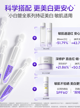 欧诗漫安心小白管次抛美白修护