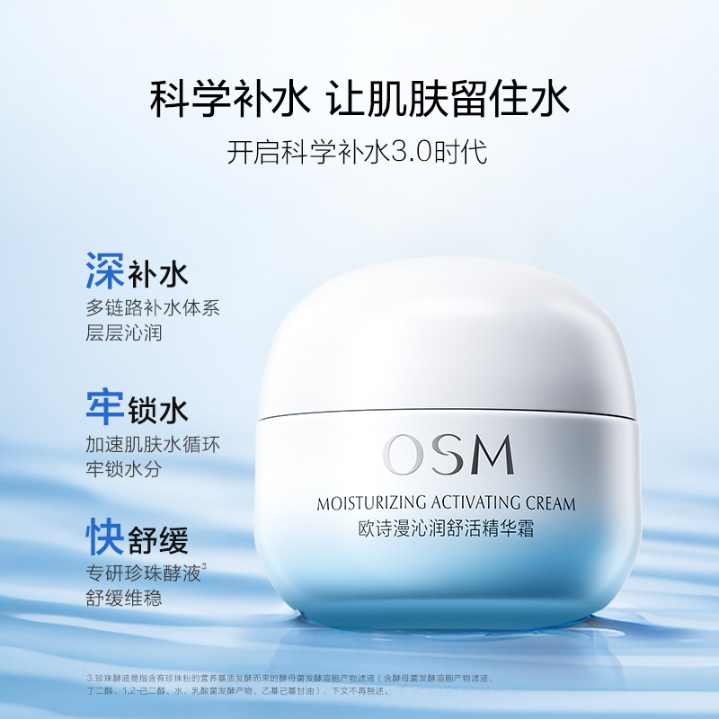  欧诗漫乳液/面霜