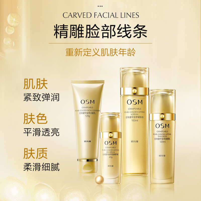 欧诗漫旗舰店【情人节】欧诗漫奢华金萃焕颜礼盒补水保湿套装女紧致抗皱送妈妈0