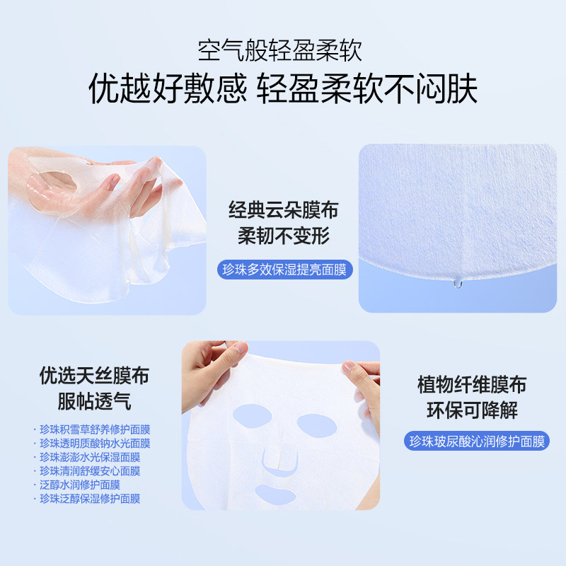 欧诗漫面膜组补水保湿舒缓修护