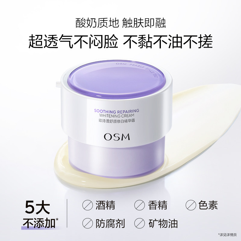 欧诗漫安心大白罐修护提亮舒缓泛红屏障修护面霜换季受损敏感肌