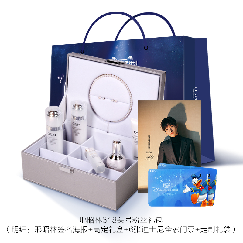 欧诗漫旗舰店OSM/欧诗漫奢耀透白. 宠粉高定礼盒1