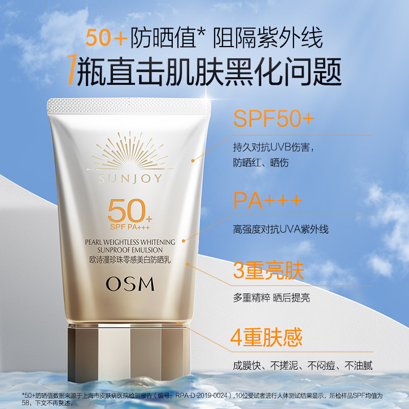 欧诗漫防晒零感美白隔离女防防晒霜 欧诗漫防晒霜