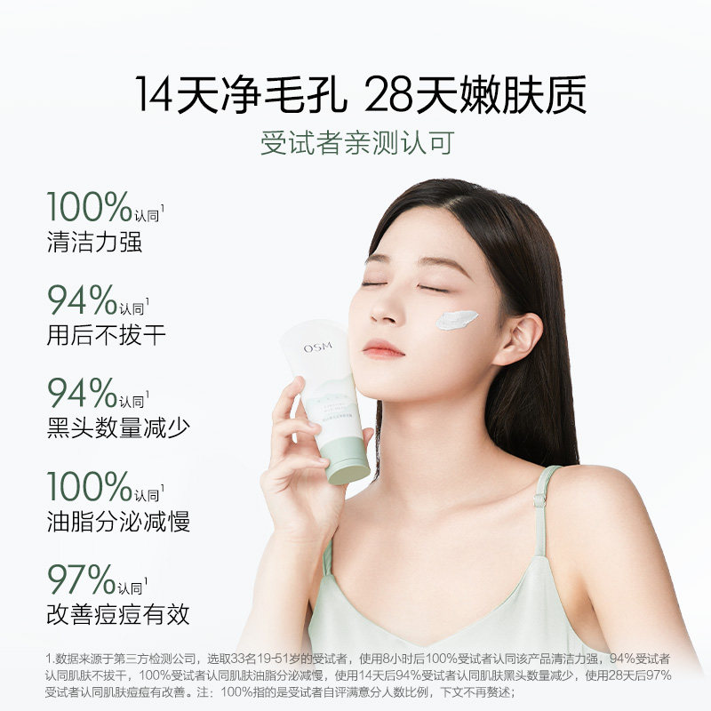  欧诗漫涂抹面膜