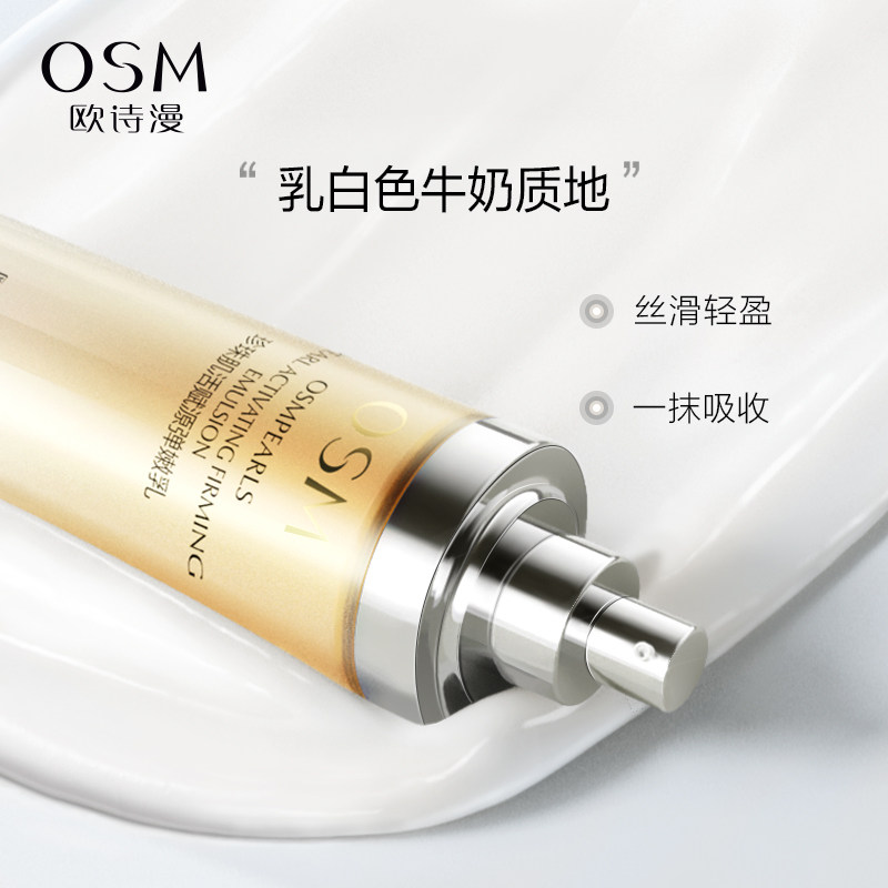 osm欧诗漫肌活赋源弹嫩乳修护乳液 欧诗漫乳液/面霜
