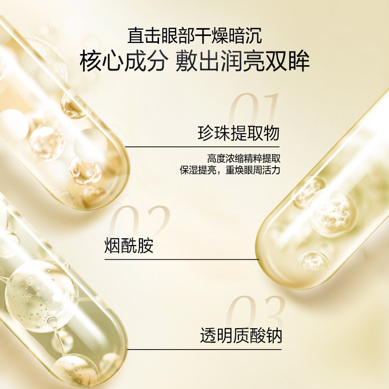 欧诗漫晶润亮采新品滋润保湿眼膜贴 欧诗漫眼膜