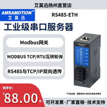 Serial port server rs485 transfer Ethernet modbus TCP IP transfer serial port data transmission network port communication