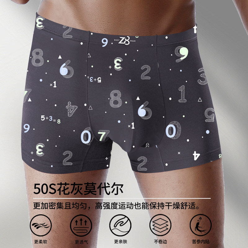 Z8莫代尔男士内裤平角裤青中年宽松运动透气吸汗不卷边潮流四角裤,淘宝优惠券,粉丝福利购,淘宝优惠卷
