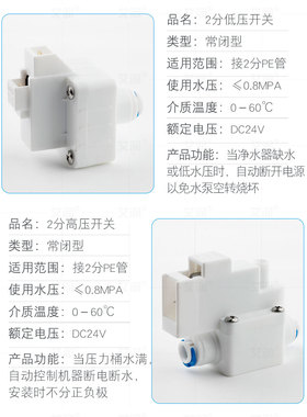 净水器电磁阀减压阀废水比开关