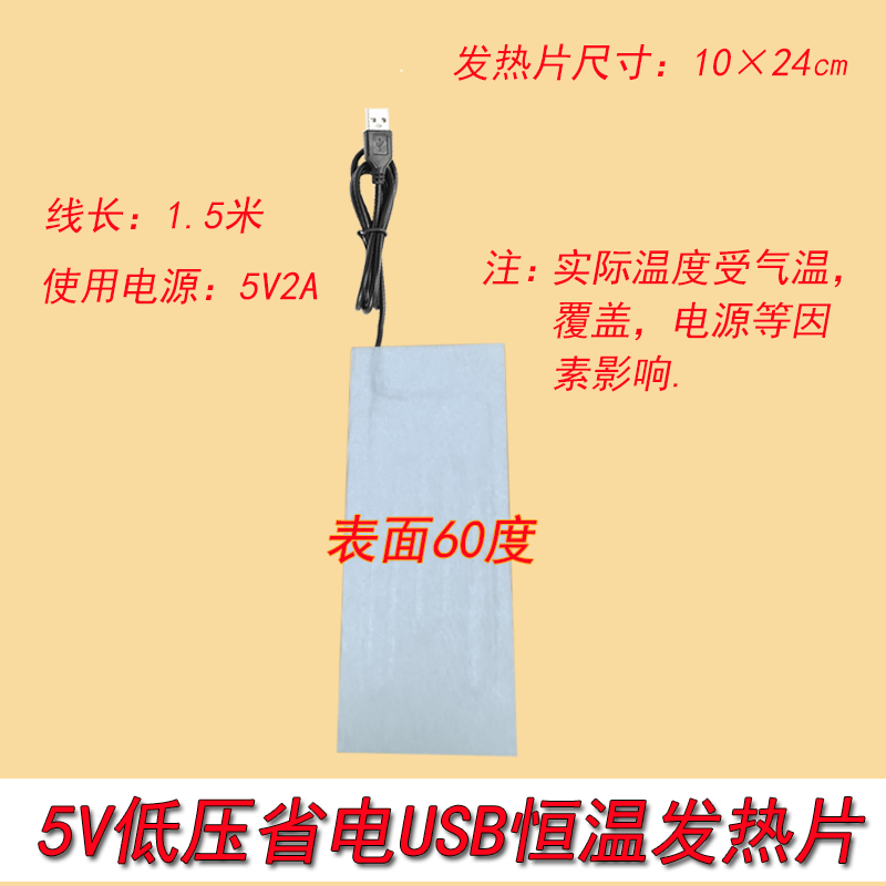 5V发热片USB电加热片鹦鹉保温保温宠物保温颈椎枕加热把手加热DIY,淘宝优惠券,粉丝福利购,淘宝优惠卷